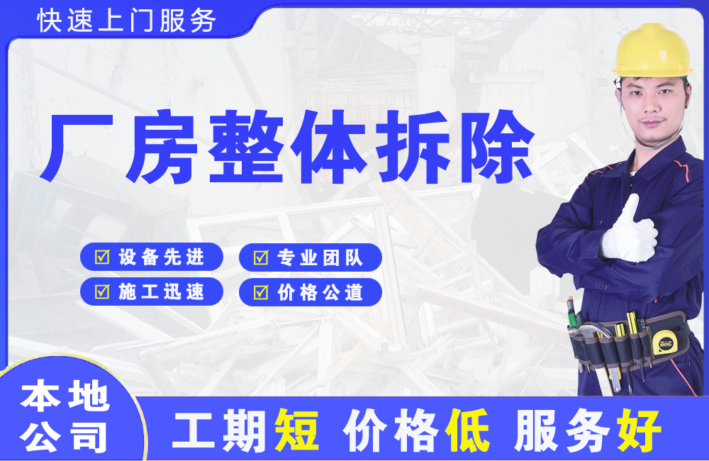 越秀厂房整体拆除